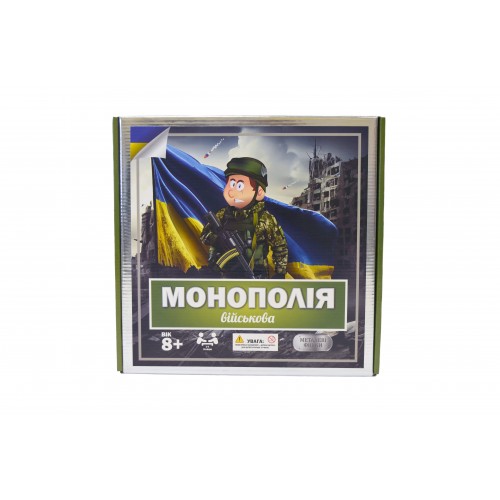 Монополія Військова - 610