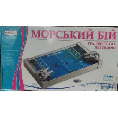 Морський бій